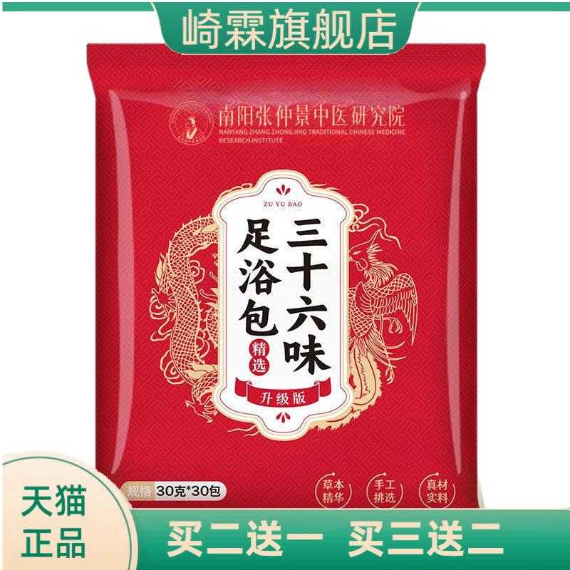 艾草泡脚包三十六味足浴粉老姜
