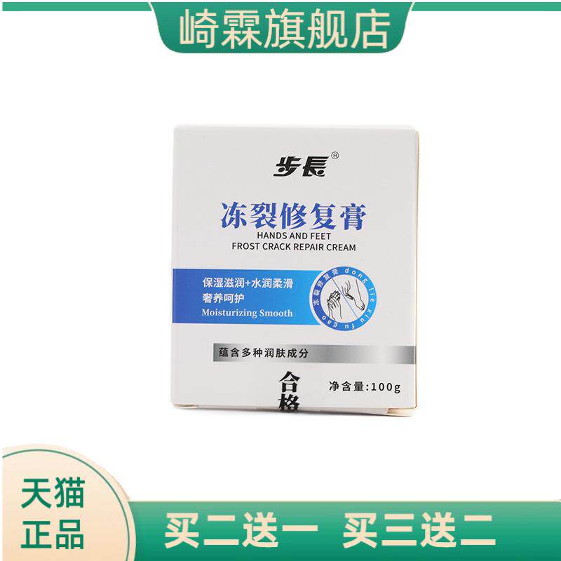 步长手足皴裂膏秋冬滋润手脚干燥