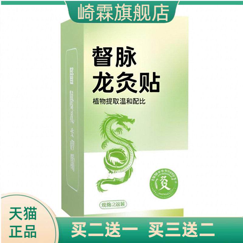 龙骨风脉灸贴加长加宽弹力布脊椎