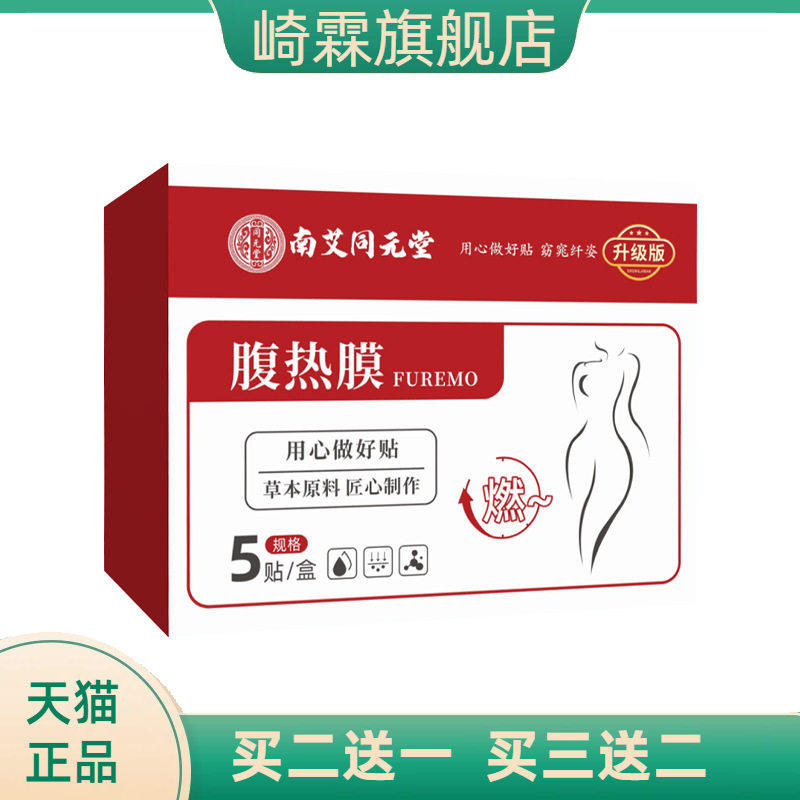腹热膜肚脐贴腹部热贴艾灸贴温灸贴艾腰贴热敷贴