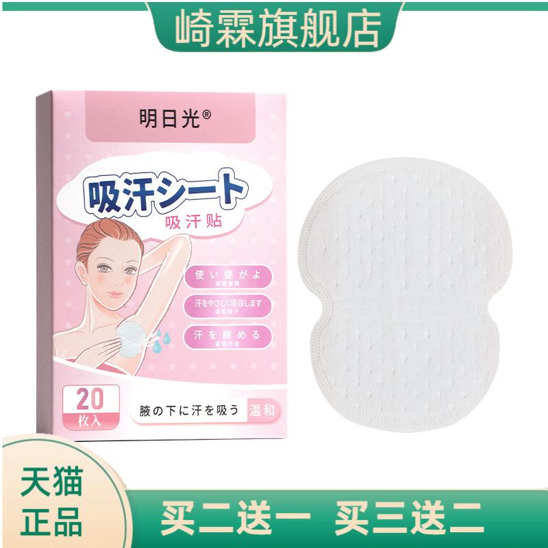 夏季腋窝出汗吸汗贴一次性透气