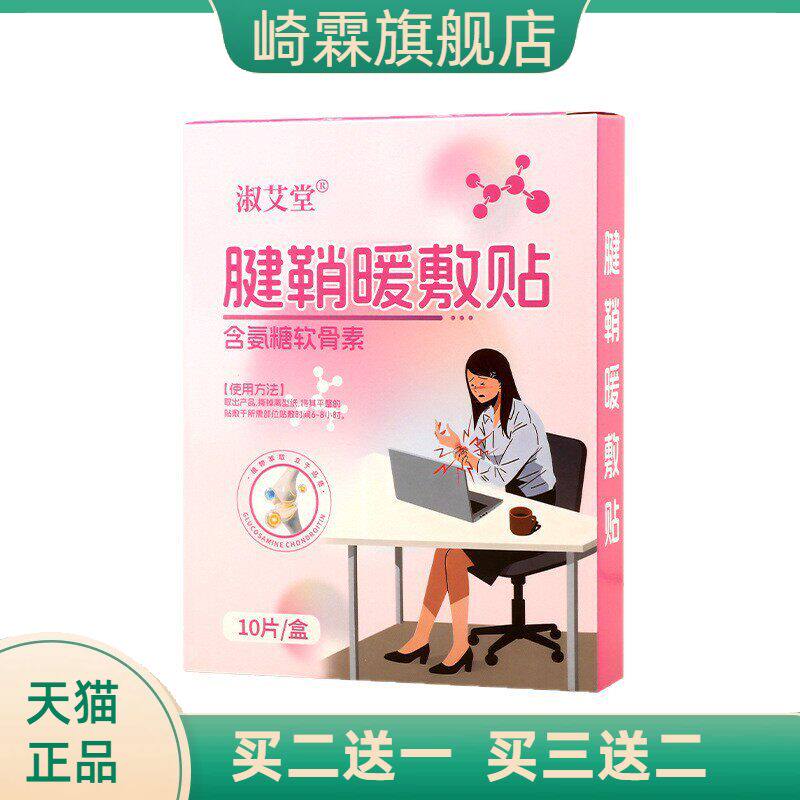 腱鞘热敷暖贴手指关节护腕舒缓