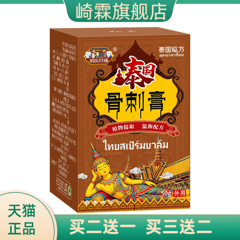 国骨刺膏手指手腕脚跟关节骨刺消