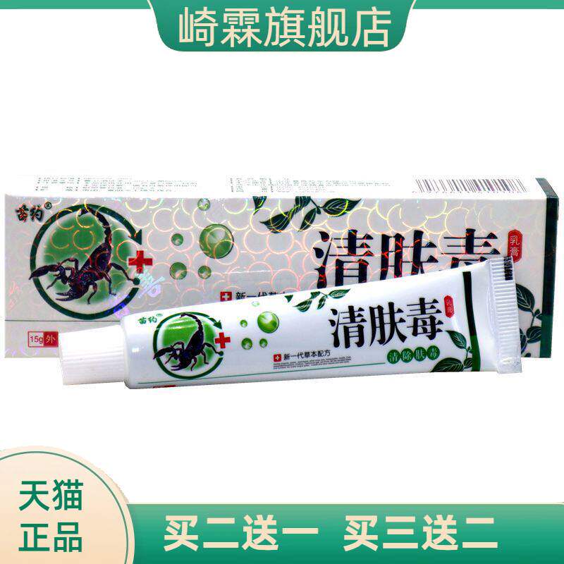 苗约清肤毒抑菌乳膏草本软膏皮肤