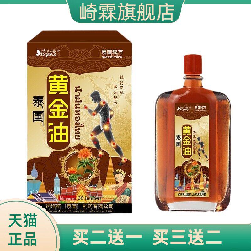 泰国纳塔斯油活络油肩颈背部不适