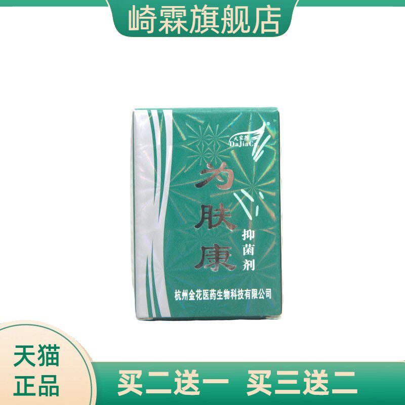 大家擦为肤康草本乳膏软膏 可为肤康乳膏