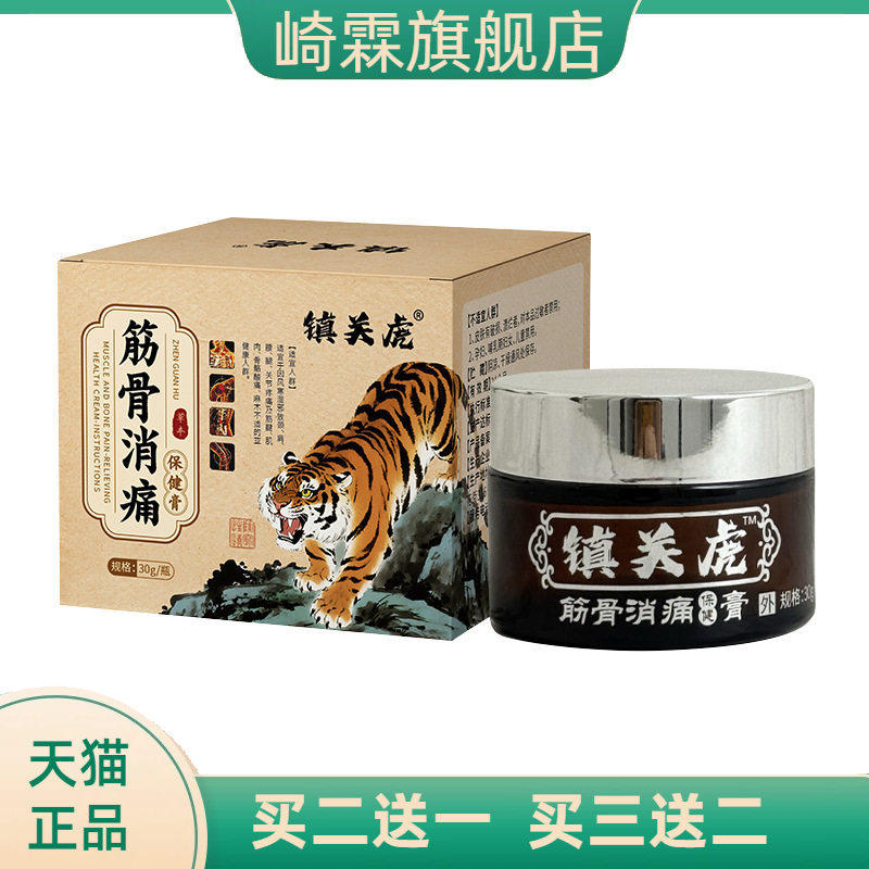 镇关虎筋骨消痛保健膏颈肩腰腿膝盖关节不适草本热温灸透骨膏
