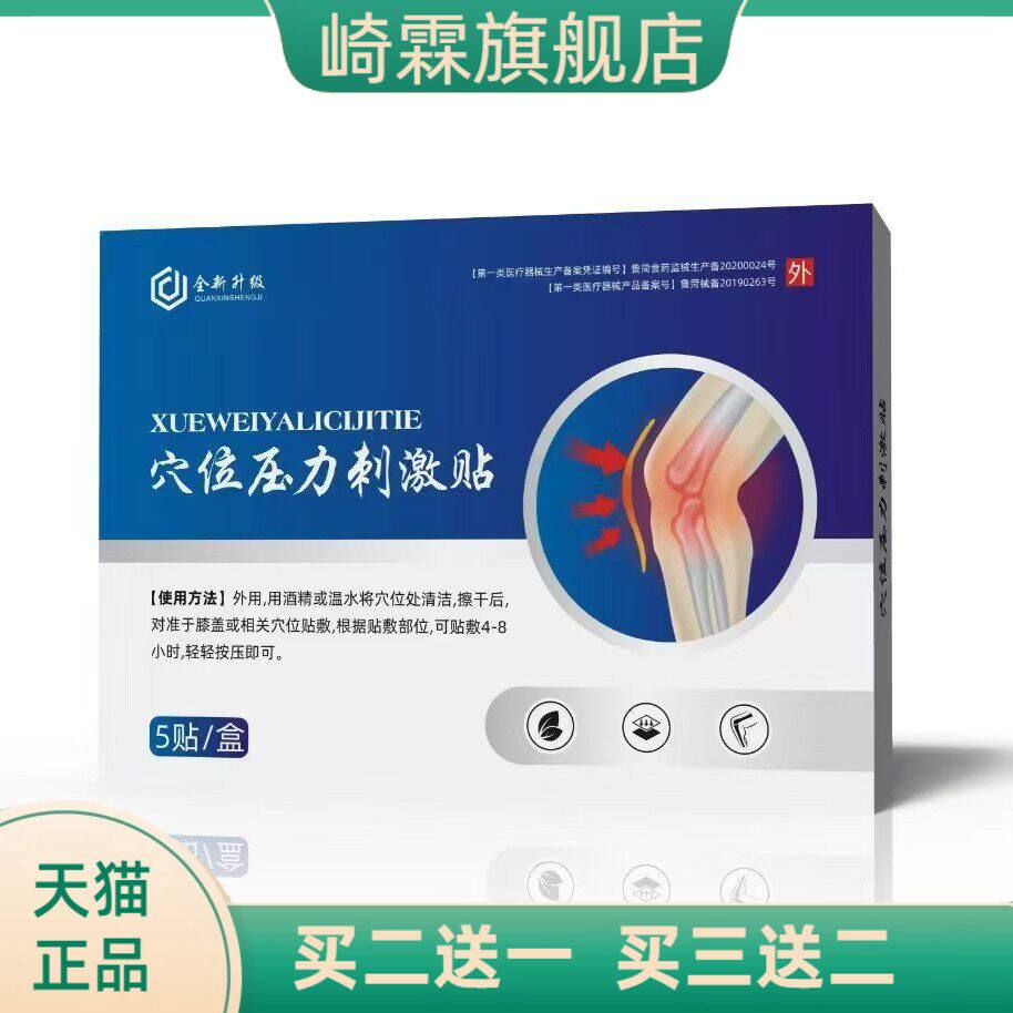 全新升级官方旗舰店膝盖贴关节弯