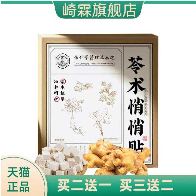 张仲景苓术悄悄贴升级款控温