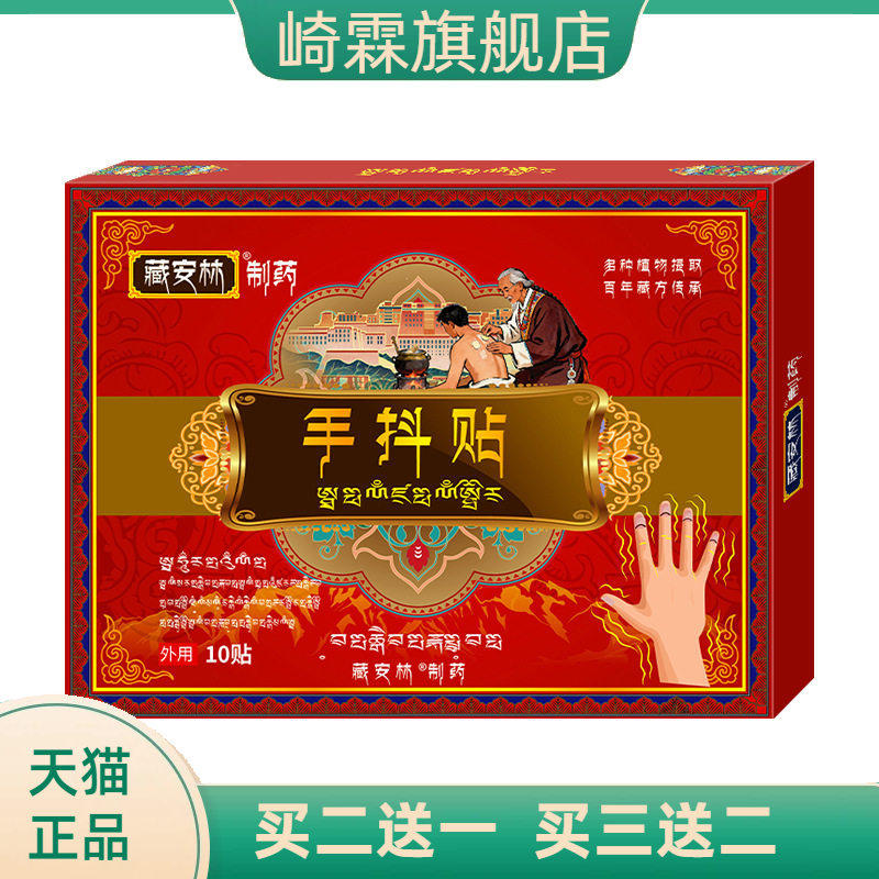 手抖贴手抖保健贴手脚抽筋酸不适