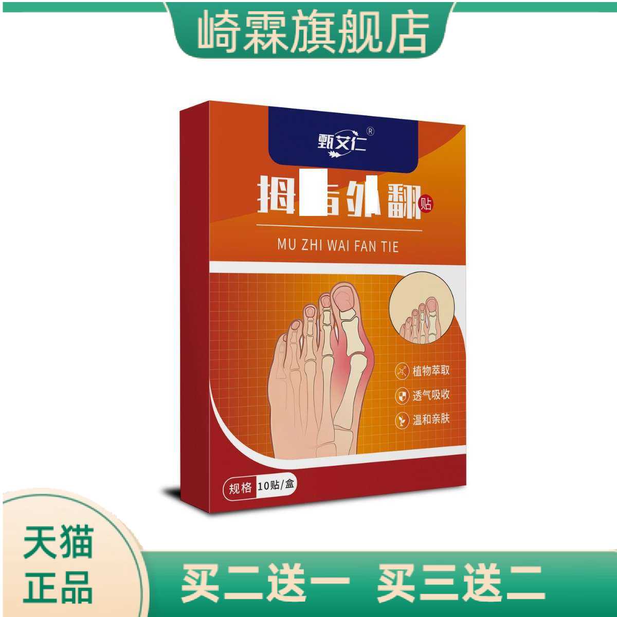 大脚趾关节贴矫正贴足部矫正贴膏