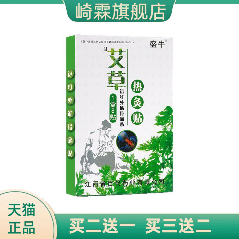 艾草贴热灸贴膏药贴颈椎腰椎膝盖