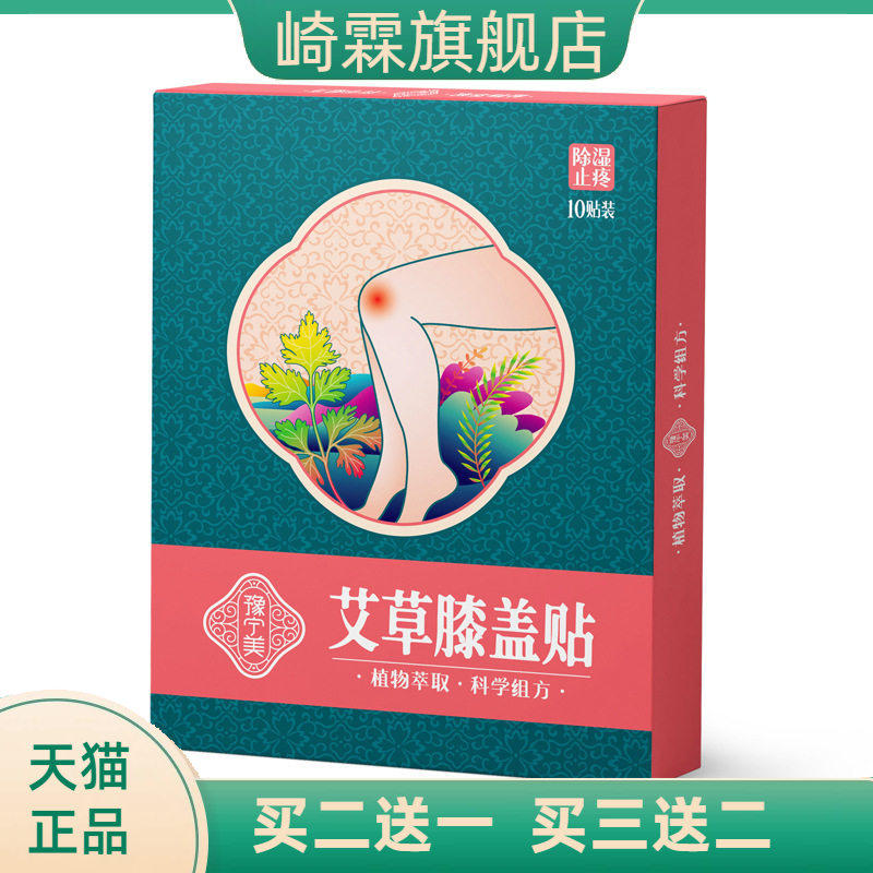 艾草膝盖贴艾灸热贴温灸贴暖膝盖
