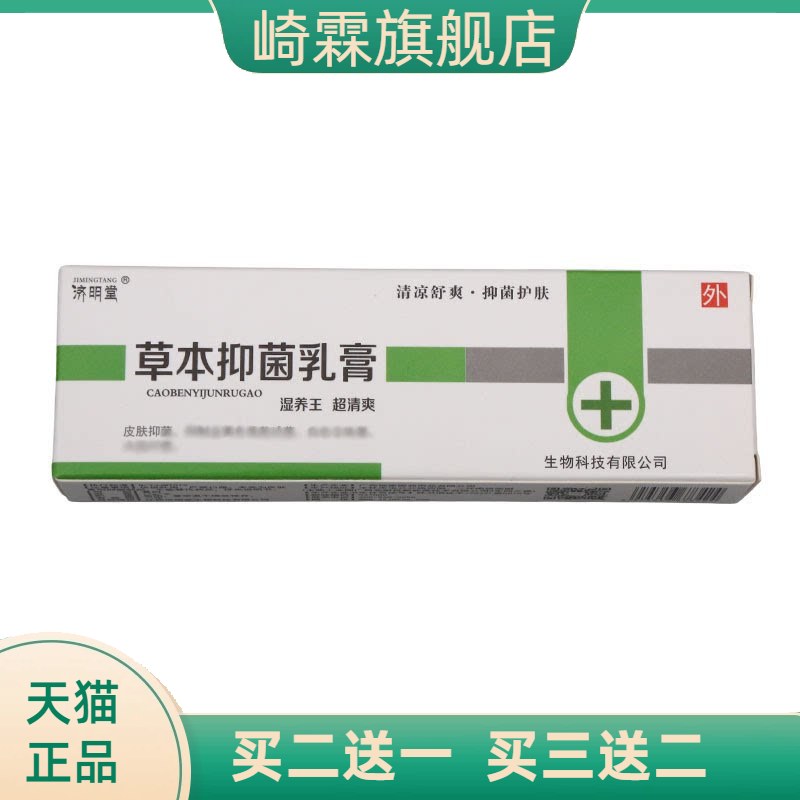 济明堂湿养王乳膏软膏原王草本