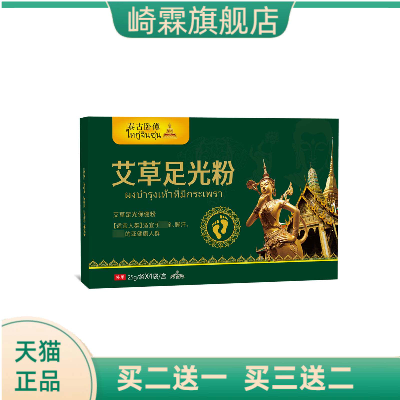 泰国艾草足光粉除臭足光粉散脚汗