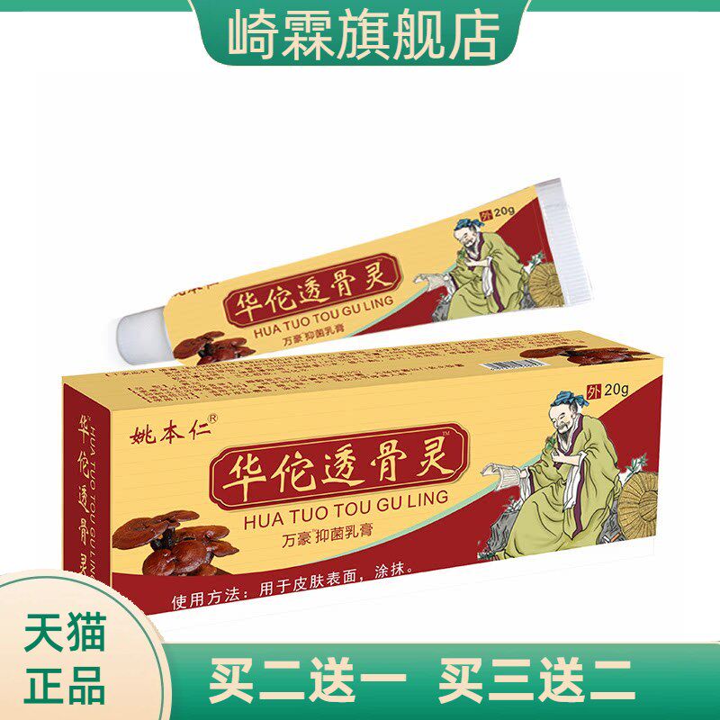华佗透骨灵软乳膏透骨追风九七五