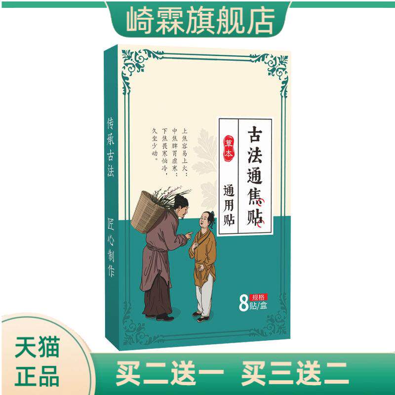 古法通焦贴艾灸贴温灸贴艾草贴
