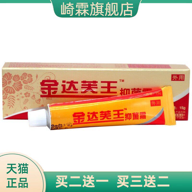 金达芙王抑菌霜达肤王霜剂软膏