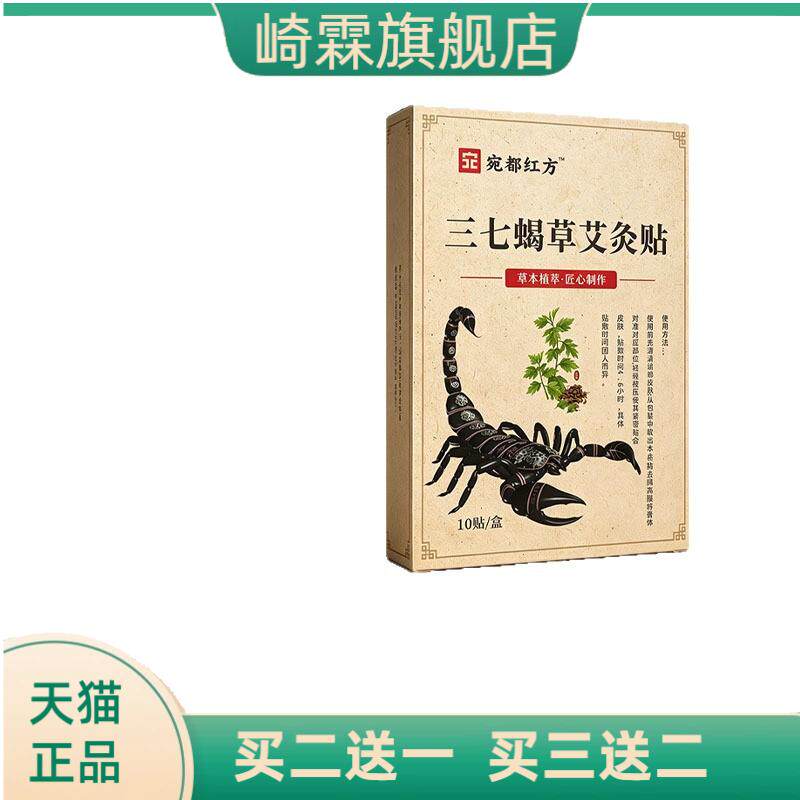 三七蝎草艾灸贴艾草贴自热贴草本