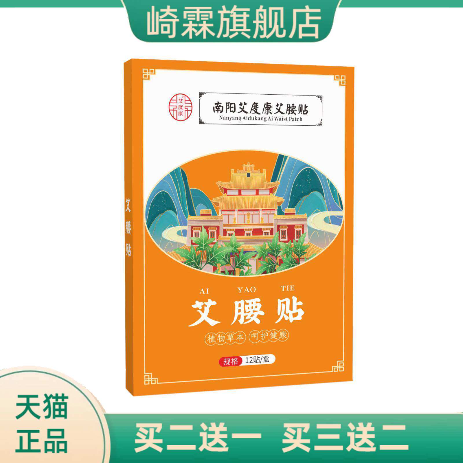 南阳艾度康艾腰贴官方旗舰店正品