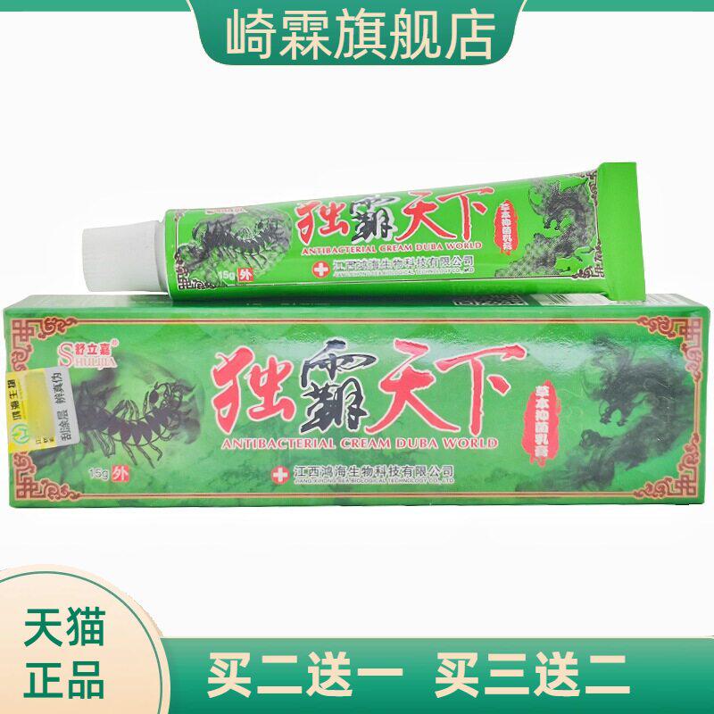毒霸天下草本乳膏舒立嘉独霸外用