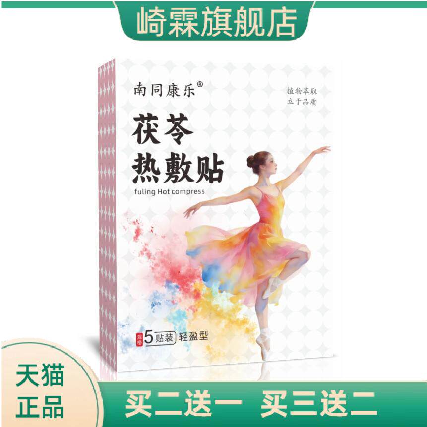 苓茯热灸轻盈贴热灸贴家用自热