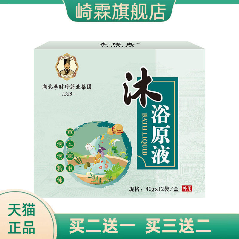 李时珍免煮瑶浴泡澡药包草本植物