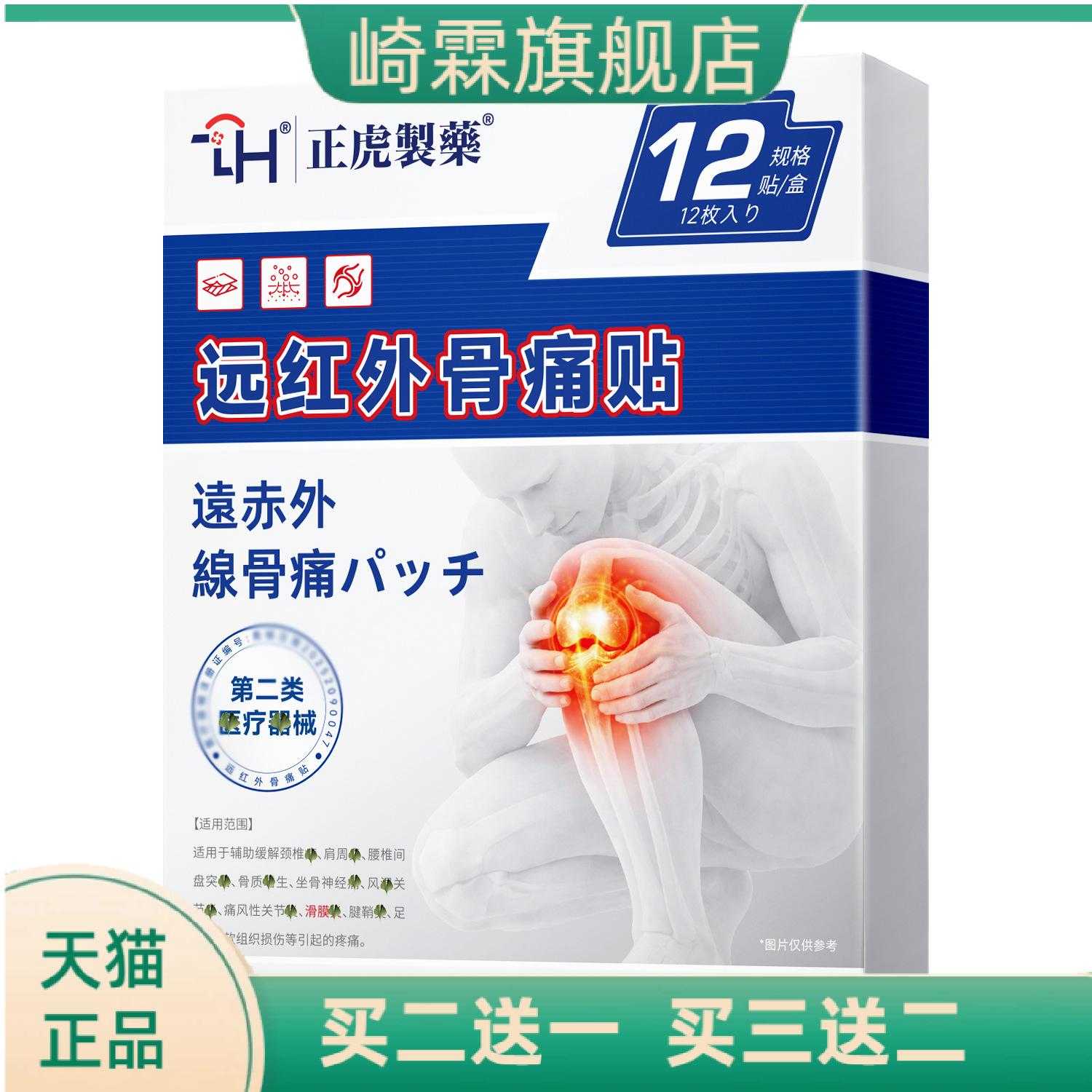 滑膜贴老人膝关节异响贴膝盖肿胀