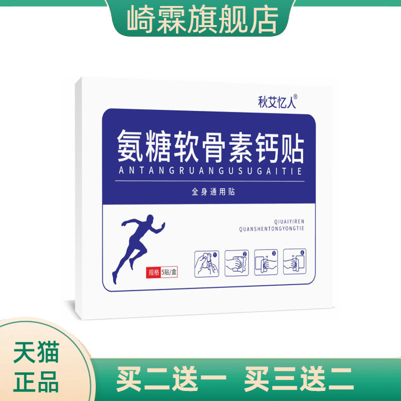 氨糖软骨素钙贴全身通用弹力布
