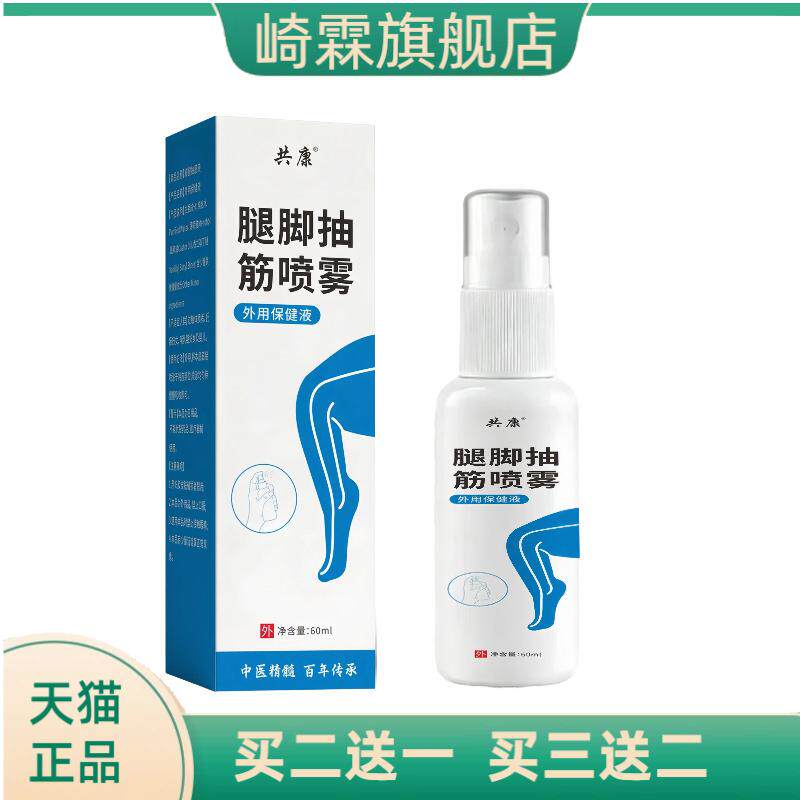 腿脚抽筋喷雾草本精华温和亲肤手