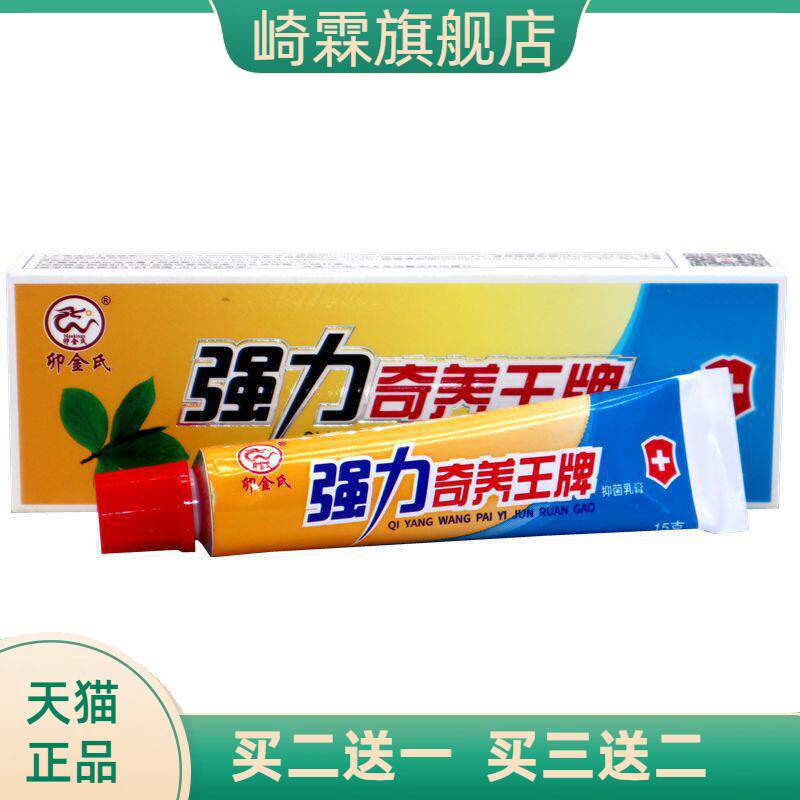正品卯金氏强力奇养王牌奇痒王