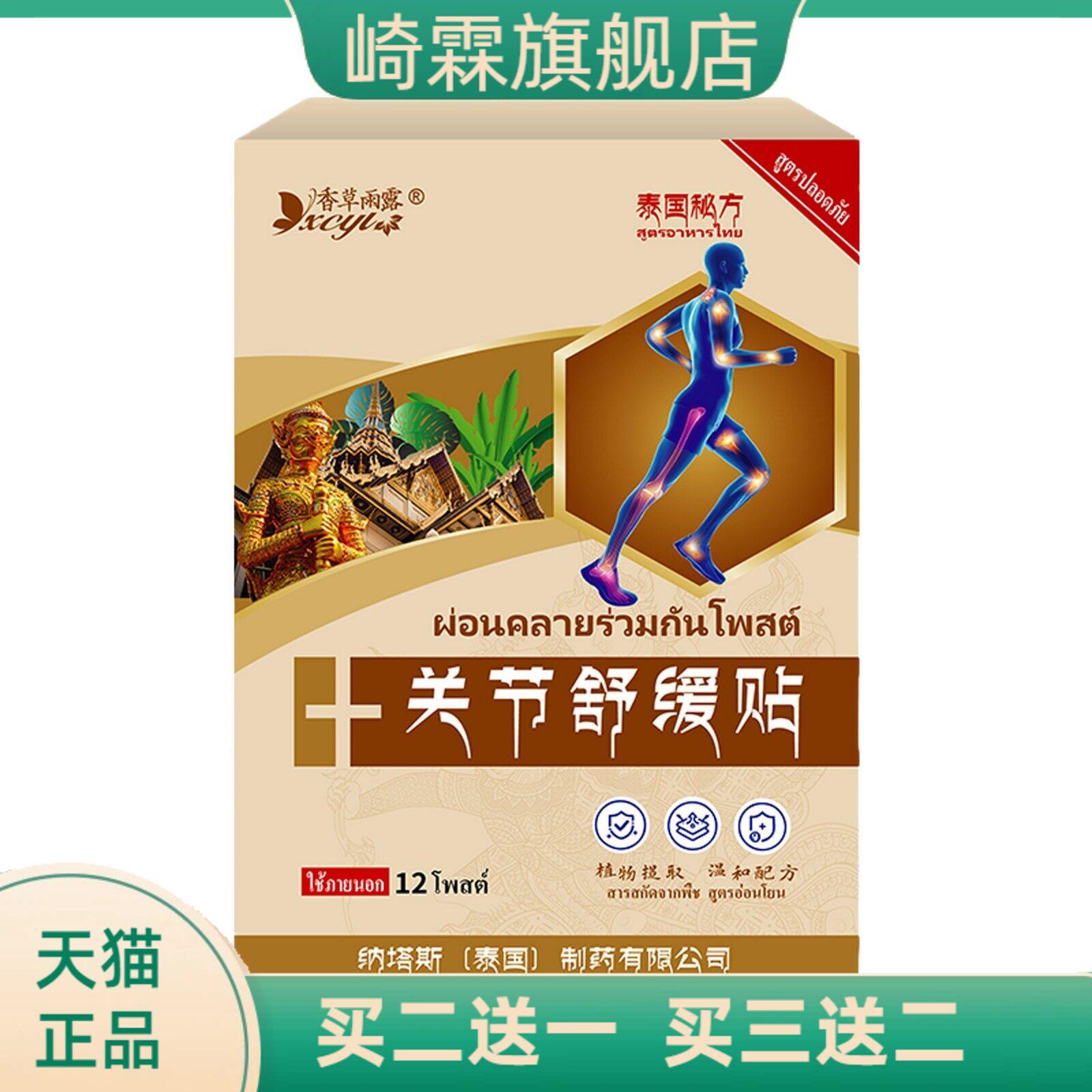 泰国纳塔斯关节舒缓贴热敷关节不适拉伤肩颈椎腰背酸不适膏药贴