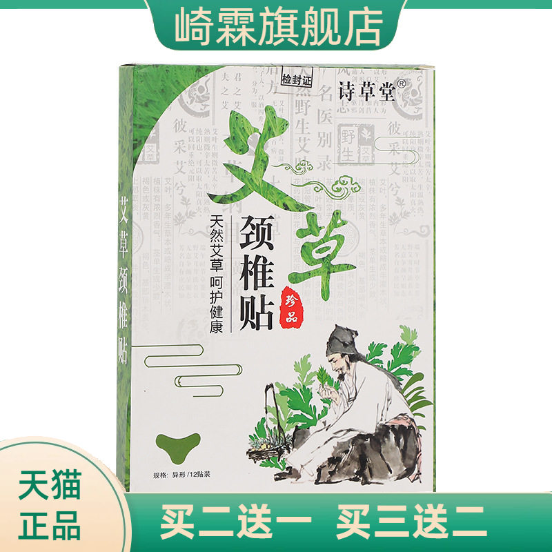 艾草颈椎贴肩颈贴膝盖贴腰椎贴