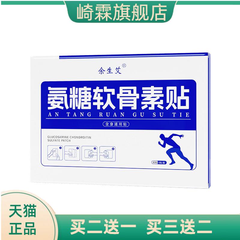 氨糖软骨素贴膏药贴缓解肩颈腰腿
