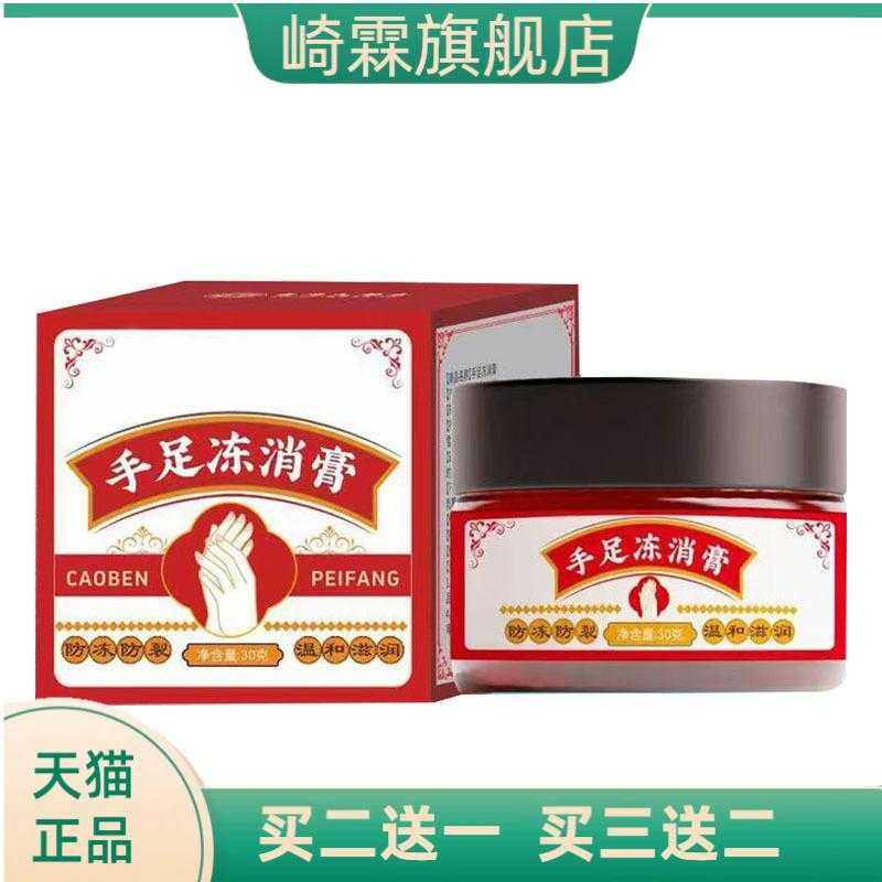 手足冻消膏手足皲裂干燥护手霜滋