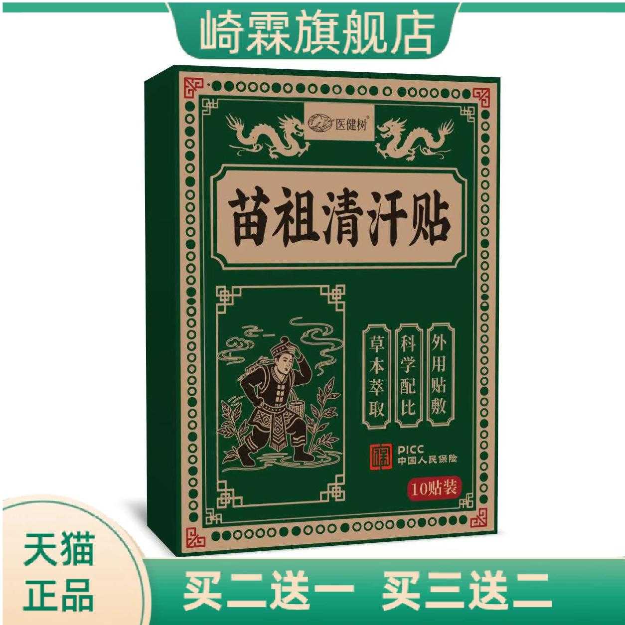 苗祖清汗贴透气贴艾草贴艾灸贴肤