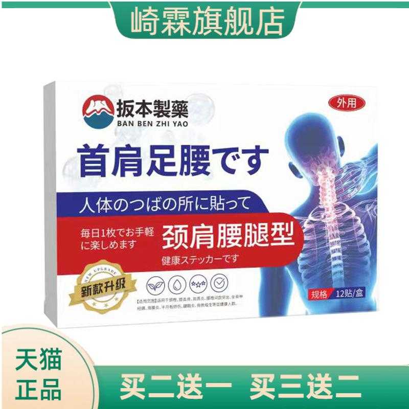 坂本制药颈肩腰腿贴艾草舒缓腰腿