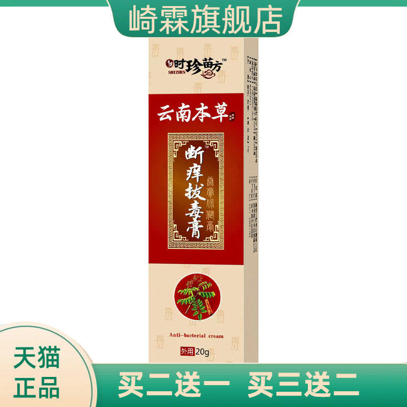 断痒拔毒膏百草乳膏王膏