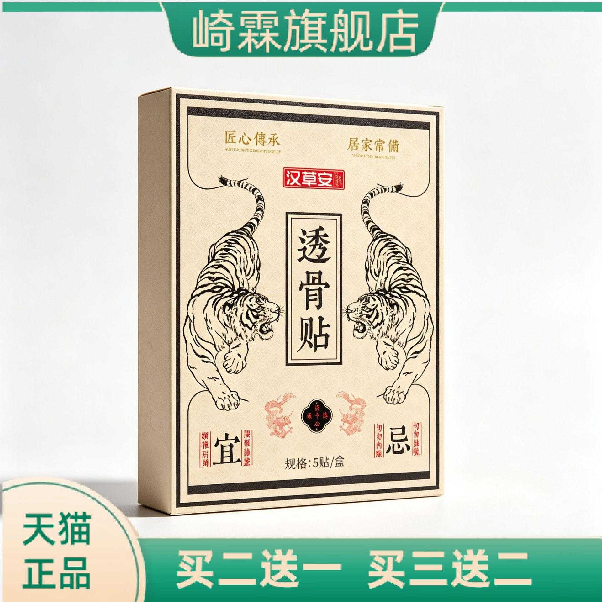 透气亲肤透骨贴居家身体日常