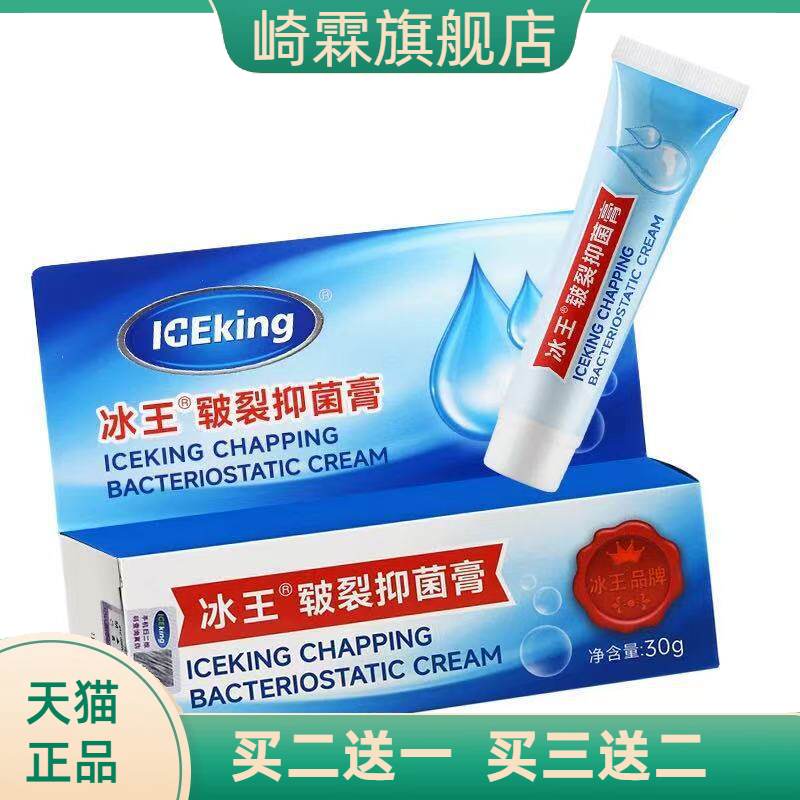 冰王皮裂膏皲裂抑菌膏皮肤保湿