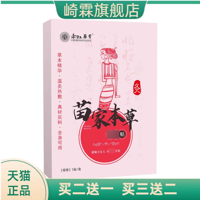 赤虹药业苗家本草贴懒人艾草贴大