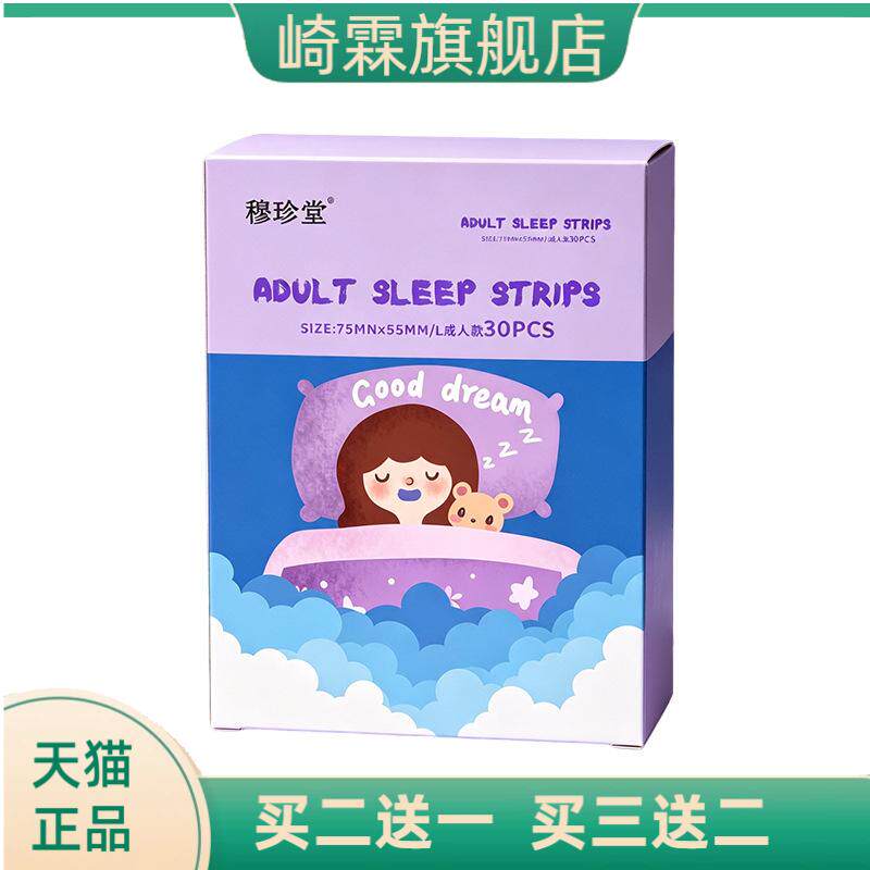 呼吸矫正贴睡觉防张口闭口贴