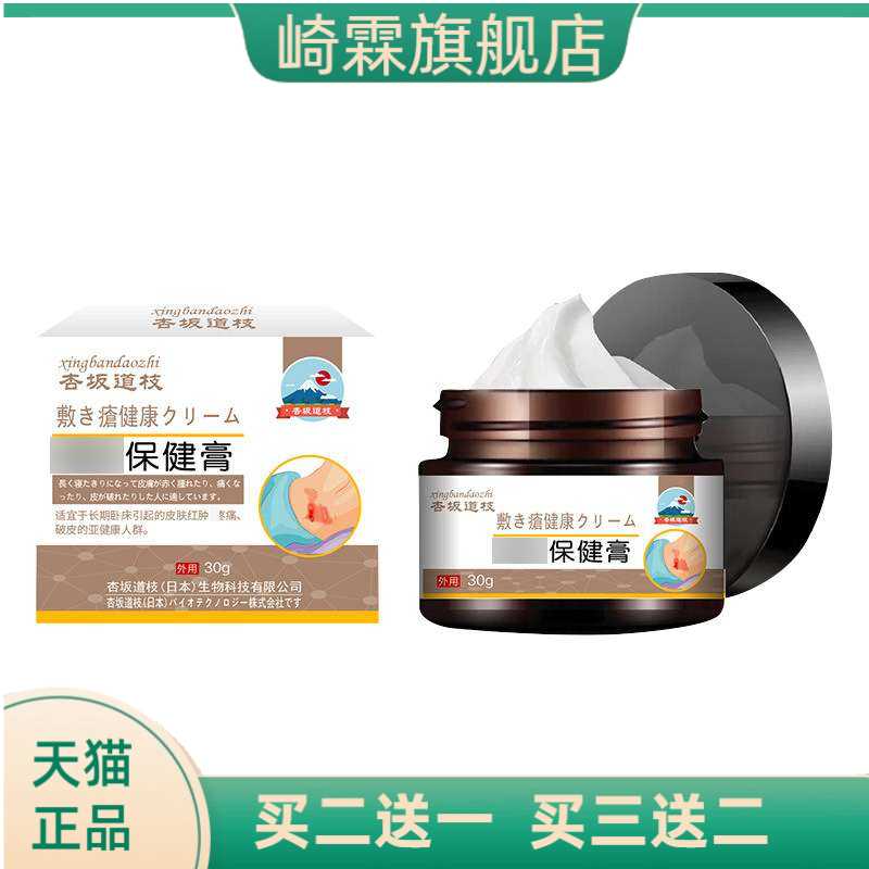 肌肤舒缓保健膏老人臀腿部皮肤