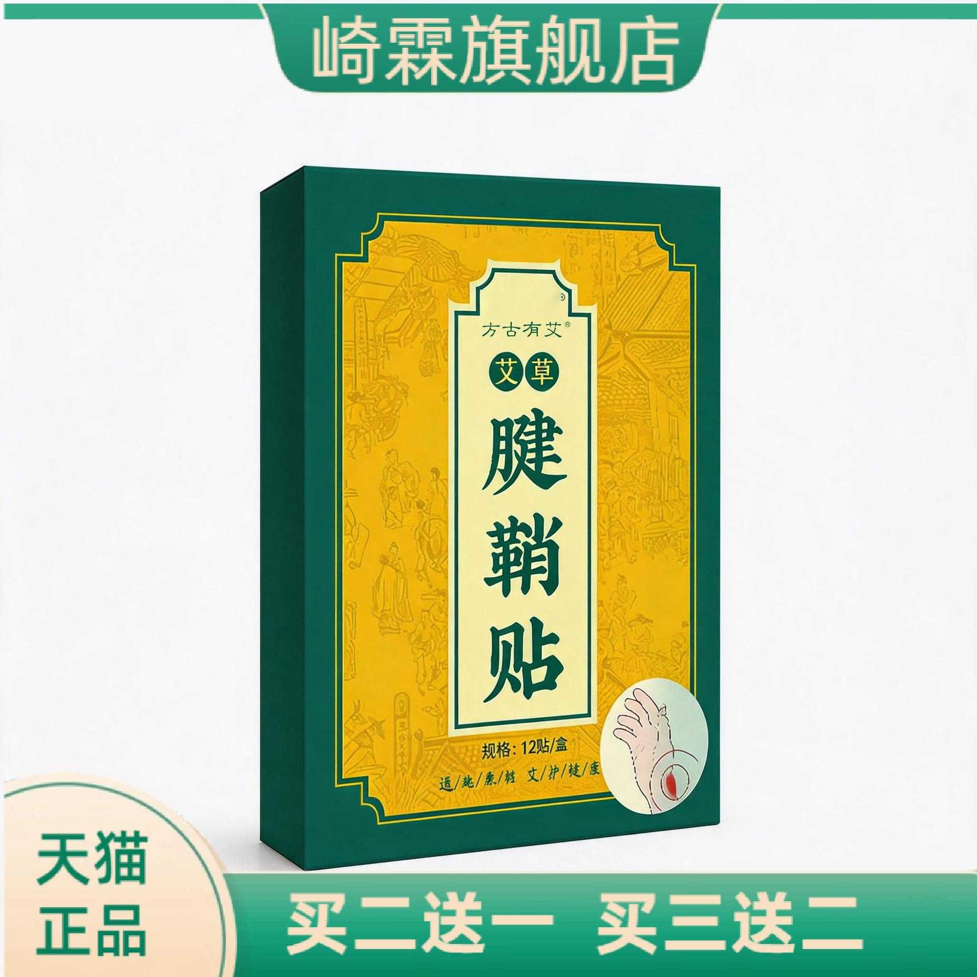艾草腱鞘贴手腕大拇指手指关节