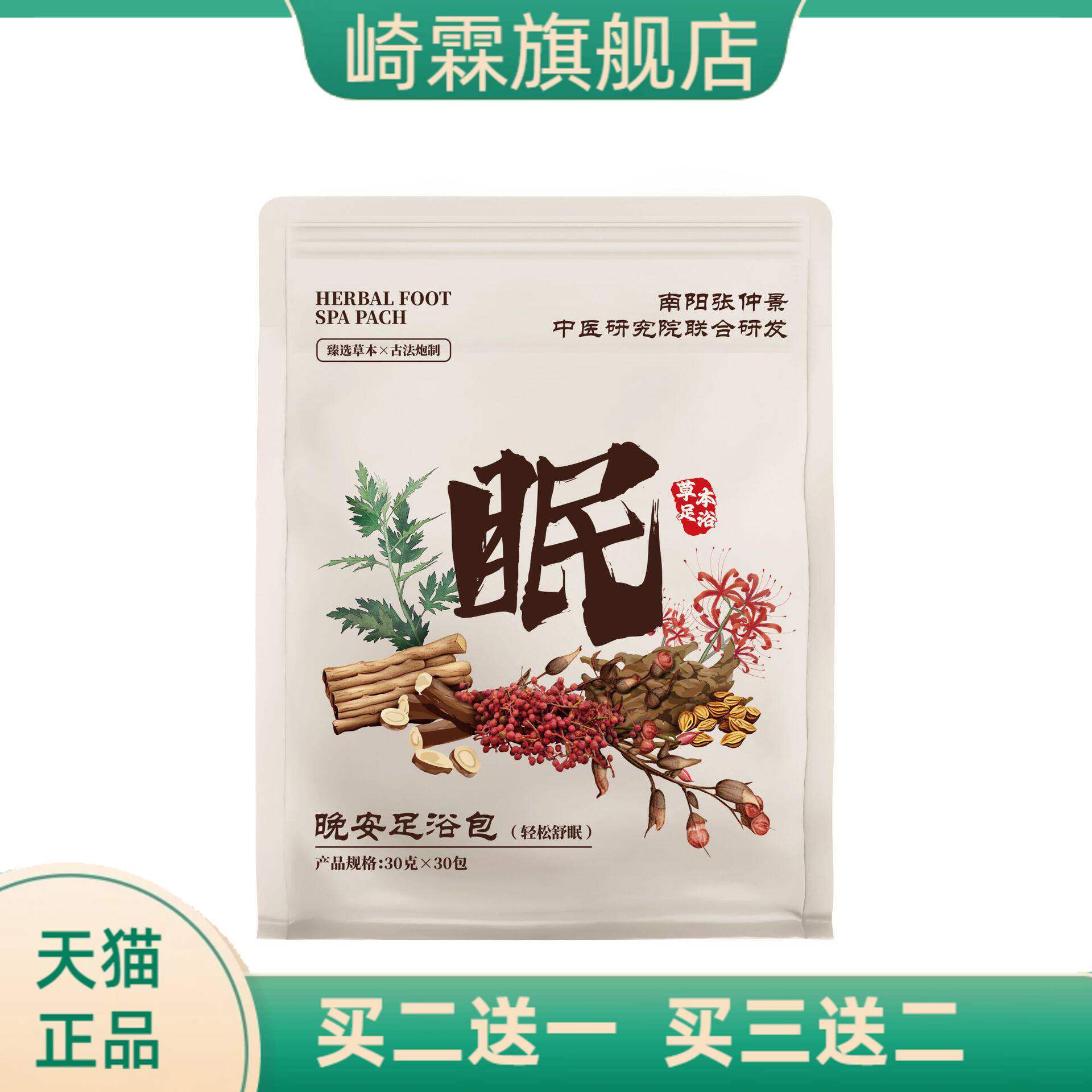 艾姜花椒老人泡脚药包足浴包艾叶