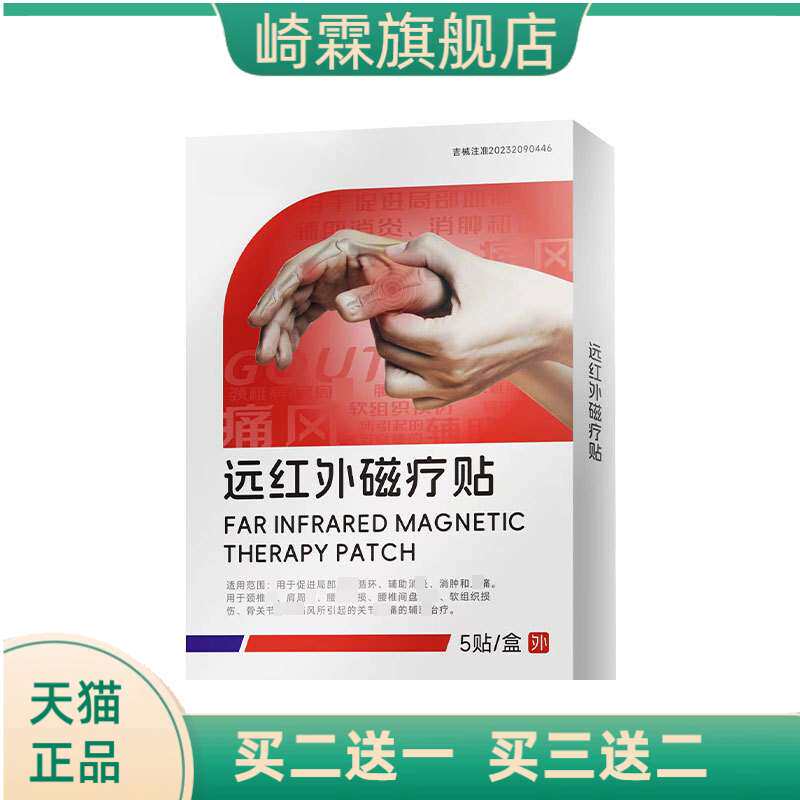 风贴远红外磁疗贴关节外用膏药缓