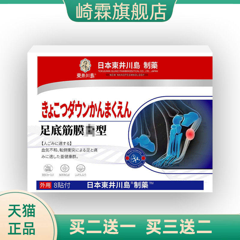 底筋膜贴足跟不适贴脚后跟脚踝黑膏药贴足底筋膜骨不适贴