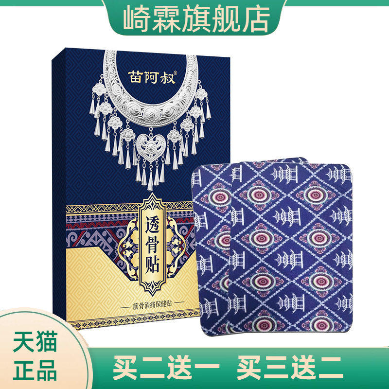 透骨贴官方旗舰店正品颈肩腰腿关