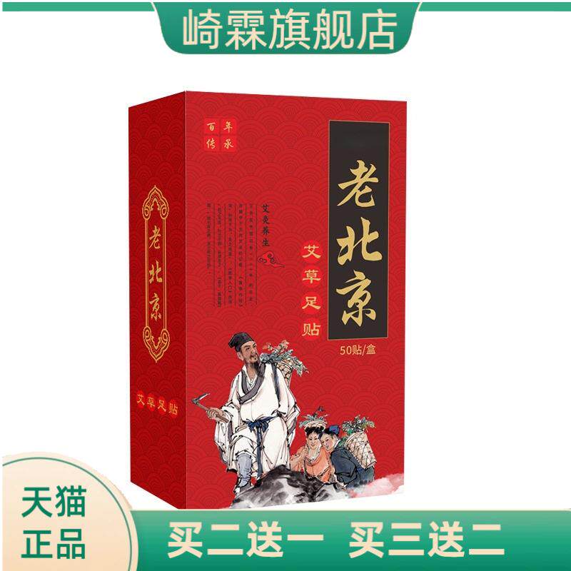老北京艾草足贴竹醋生姜睡眠足部