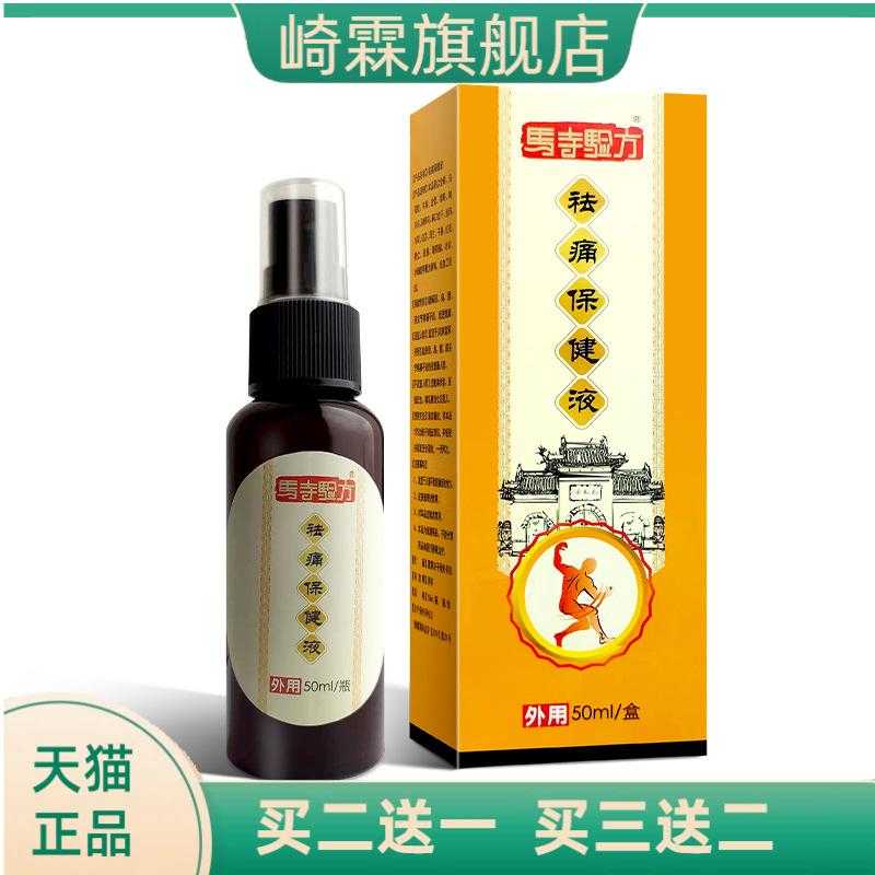 保健液万筋骨液颈肩腰腿保健液关